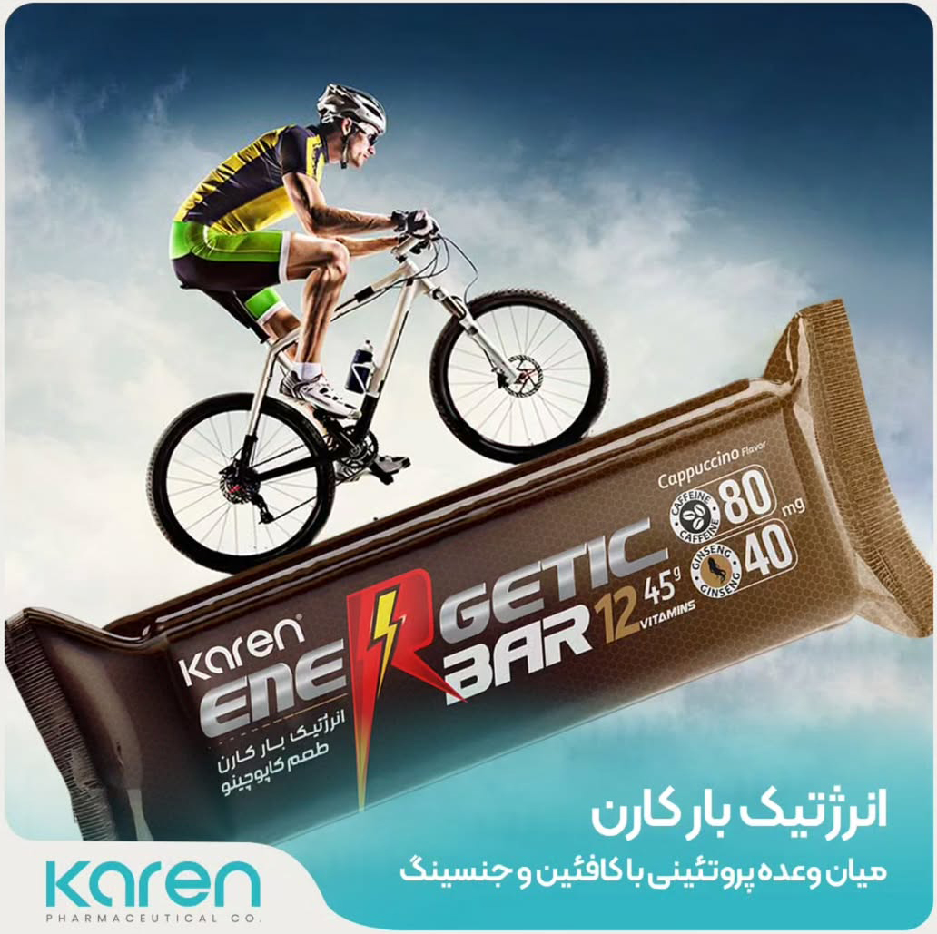 پوستر انرژتیک بار کارن